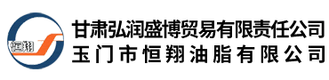 玉門市恒翔油脂有限公司坐落于中國第一個石油基地――玉門，是生產(chǎn)各類真空油脂和特種潤滑脂的專業(yè)公司，集研究、開發(fā)、生產(chǎn)于一體的生產(chǎn)經(jīng)營企業(yè)，具有幾十年專業(yè)生產(chǎn)真空油脂和特種潤滑脂的生產(chǎn)經(jīng)驗。
